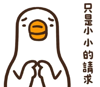 ⭐ emoji 黑白鵝26嘻嘻不嘻嘻 @moe_sticker_bot Telegram sticker 23 of 40