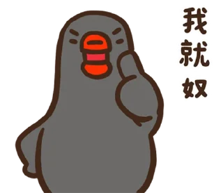 ⭐ emoji 黑白鵝26嘻嘻不嘻嘻 @moe_sticker_bot Telegram sticker 20 of 40