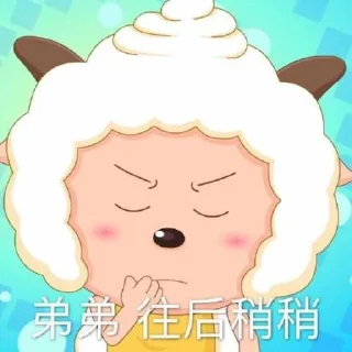 ✨ emoji 懒羊羊 静态贴纸包(3) Telegram sticker 23 of 51