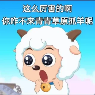 ✨ emoji 懒羊羊 静态贴纸包(3) Telegram sticker 17 of 51