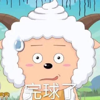 ✨ emoji 懒羊羊 静态贴纸包(3) Telegram sticker 22 of 51