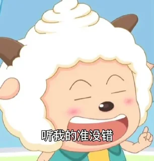 Sticker from 懒羊羊