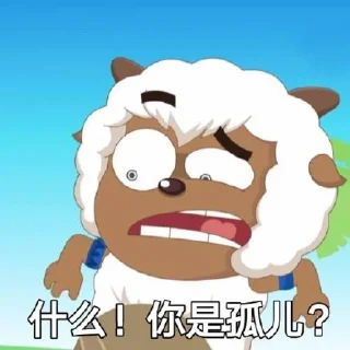 ✨ emoji 懒羊羊 静态贴纸包(3) Telegram sticker 16 of 51