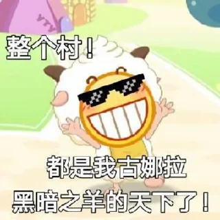 ✨ emoji 懒羊羊 静态贴纸包(3) Telegram sticker 11 of 51