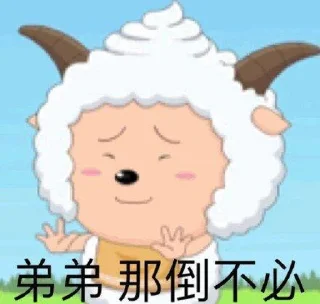 ✨ emoji 懒羊羊 静态贴纸包(3) Telegram sticker 6 of 51