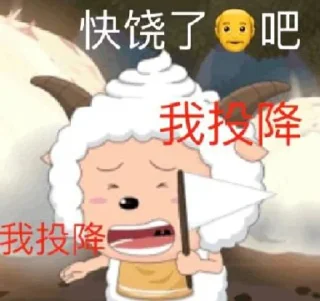 ✨ emoji 懒羊羊 静态贴纸包(3) Telegram sticker 14 of 51