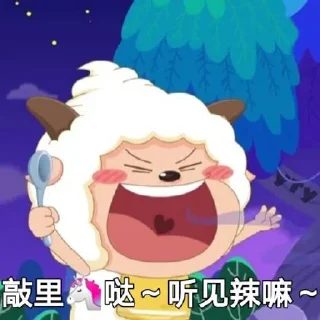 ✨ emoji 懒羊羊 静态贴纸包(3) Telegram sticker 20 of 51
