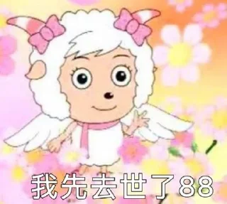 ✨ emoji 懒羊羊 静态贴纸包(3) Telegram sticker 3 of 51