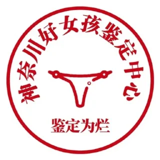 Sticker from 神奈川公章