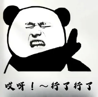 Sticker from 搞笑： @HHJY66
