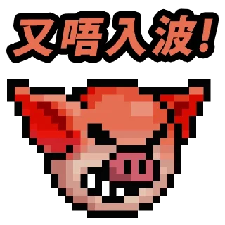 Sticker from 吊那星朱死了