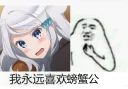 😍 emoji 妹さえいればいい。 Telegram sticker 1 of 51