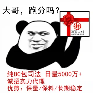 Sticker from 海通支付https://t.me/Haitongzhifu