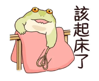 ⭐ emoji 只想好好溝通的青蛙 @moe_sticker_bot Telegram sticker 5 of 23