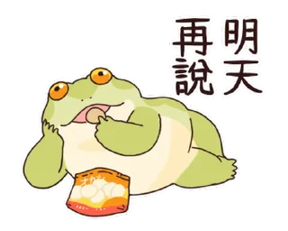 Sticker from 只想再瘦一點的青蛙 @moe_sticker_bot