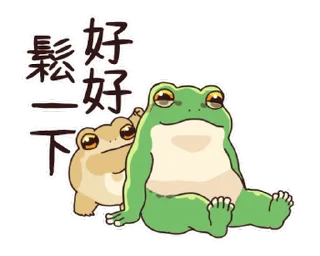 ⭐ emoji 只想好好溝通的青蛙 @moe_sticker_bot Telegram sticker 13 of 23