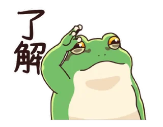 ⭐ emoji 只想好好溝通的青蛙 @moe_sticker_bot Telegram sticker 2 of 23