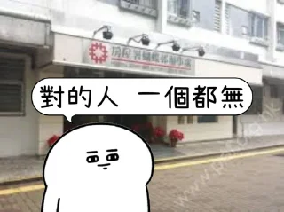 Sticker from bane哥語錄