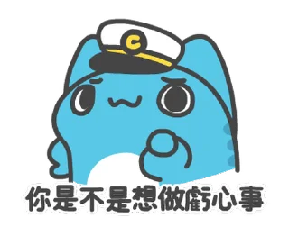 Sticker from 可愛起航~ @tietubb