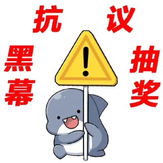 Sticker from 无名