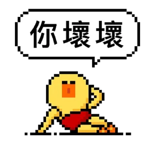 🐤 emoji 點陣星球 - 莎莉與色色威利 @moe_sticker_bot Telegram sticker 16 of 32