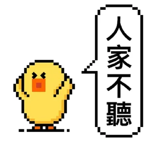 🐤 emoji 點陣星球 - 莎莉與色色威利 @moe_sticker_bot Telegram sticker 24 of 32