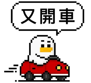 🐤 emoji 點陣星球 - 莎莉與色色威利 @moe_sticker_bot Telegram sticker 9 of 32