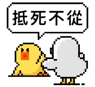 🐤 emoji 點陣星球 - 莎莉與色色威利 @moe_sticker_bot Telegram sticker 22 of 32