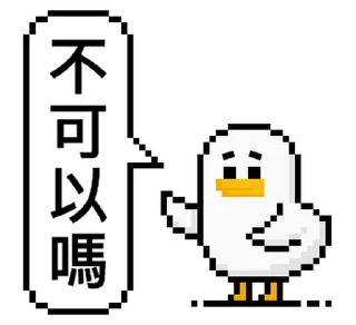 🐤 emoji 點陣星球 - 莎莉與色色威利 @moe_sticker_bot Telegram sticker 15 of 32