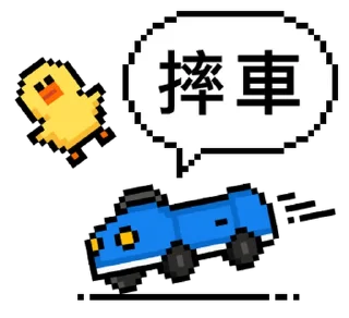 🐤 emoji 點陣星球 - 莎莉與色色威利 @moe_sticker_bot Telegram sticker 12 of 32