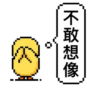 🐤 emoji 點陣星球 - 莎莉與色色威利 @moe_sticker_bot Telegram sticker 23 of 32