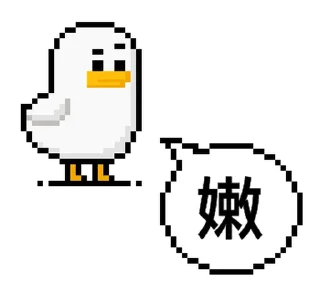 🐤 emoji 點陣星球 - 莎莉與色色威利 @moe_sticker_bot Telegram sticker 18 of 32