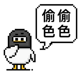 🐤 emoji 點陣星球 - 莎莉與色色威利 @moe_sticker_bot Telegram sticker 13 of 32