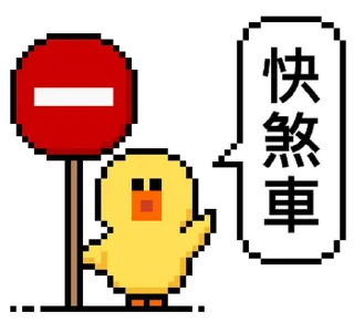 🐤 emoji 點陣星球 - 莎莉與色色威利 @moe_sticker_bot Telegram sticker 10 of 32