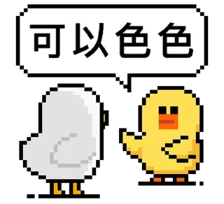 Sticker from 點陣星球 - 莎莉與色色威利 @moe_sticker_bot