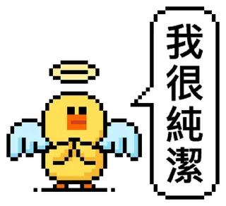 🐤 emoji 點陣星球 - 莎莉與色色威利 @moe_sticker_bot Telegram sticker 21 of 32