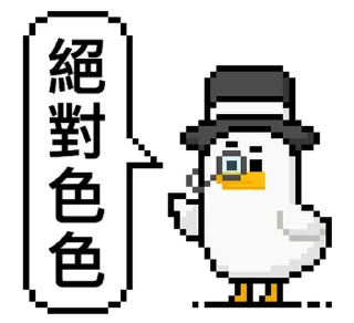 🐤 emoji 點陣星球 - 莎莉與色色威利 @moe_sticker_bot Telegram sticker 6 of 32