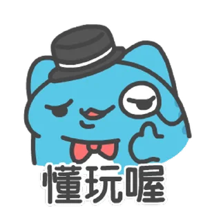 Sticker from 貓貓蟲-咖波 優雅紳士 @moe_sticker_bot