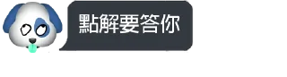 Sticker from 狗哥精神關注組 @triforce