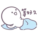Sticker from 寶寶不說--床上的寶寶