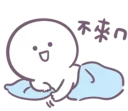 Sticker from 寶寶不說--床上的寶寶