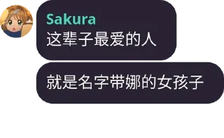 Sticker from Sakura专用贴纸包@AnHuixiaolong
