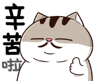 Sticker from 肖阿爸 🐾 @StickerPlay_meow