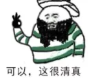 Sticker from 清真表情包