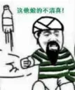 Sticker from 清真表情包