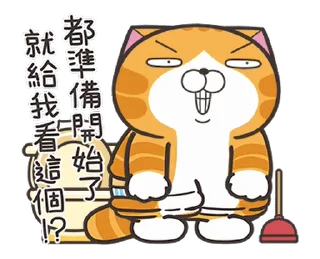 Sticker from 白爛貓☆快起笑☆ @moe_sticker_bot