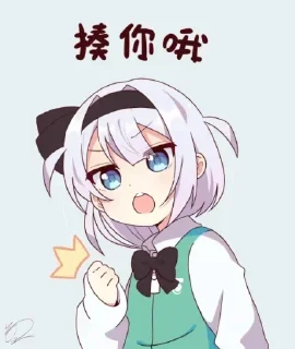 👊 emoji ゆな的贴纸包 Telegram sticker 16 of 120
