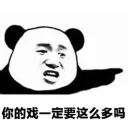 👉 emoji 搞笑熊猫系列 👉 @zh_chu 👈 Telegram sticker 17 of 81