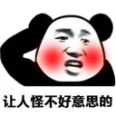 🙊 emoji 搞笑熊猫系列 👉 @zh_chu 👈 Telegram sticker 19 of 81