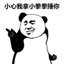 Sticker from 搞笑熊猫系列 👉 @zh_chu 👈